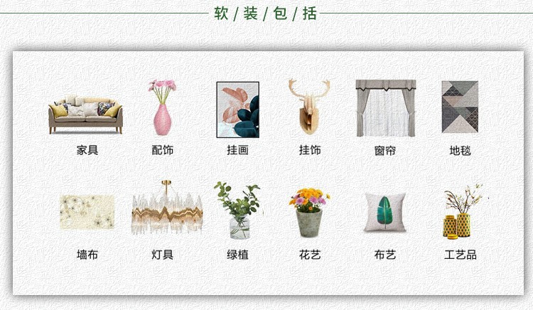 軟裝元素.jpg